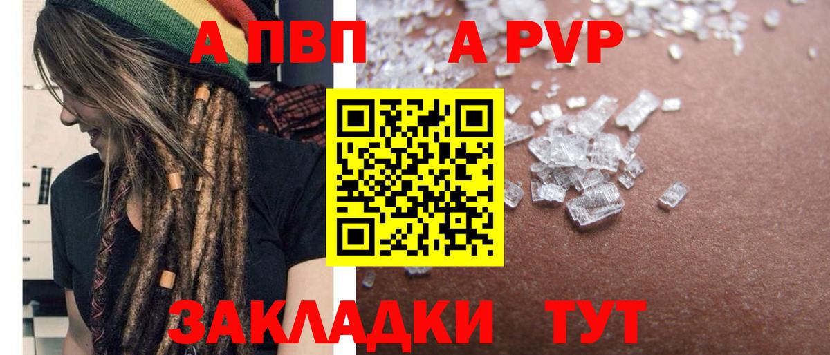Альфа ПВП VHQ Одинцово
