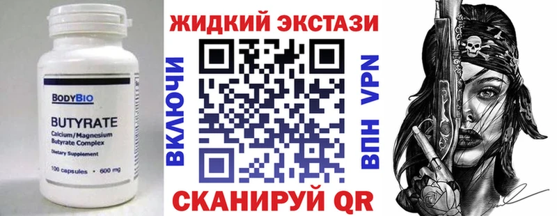 БУТИРАТ жидкий экстази Одинцово