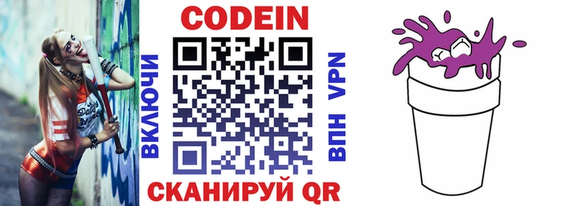 где найти   Одинцово  Codein напиток Lean (лин) 