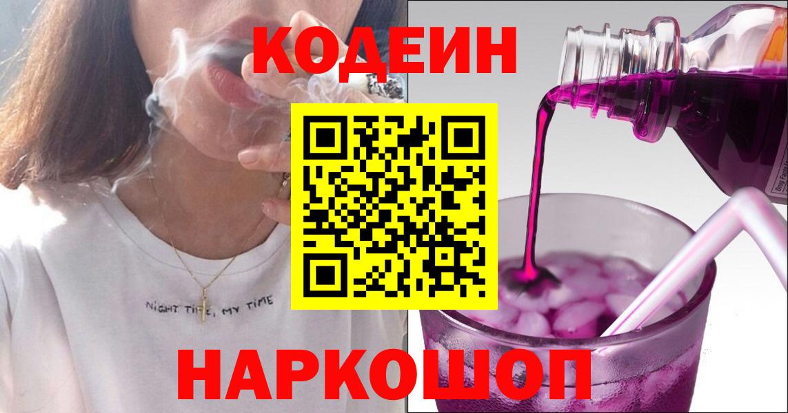 Codein Purple Drank Одинцово
