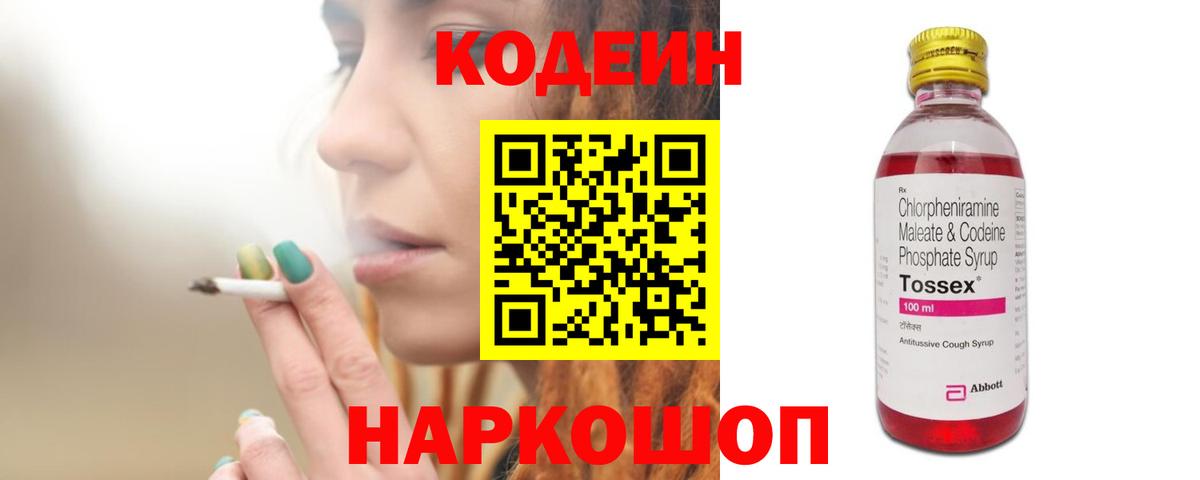 Кодеин Purple Drank  Кодеин Purple Drank  Вход с VPN  Одинцово 