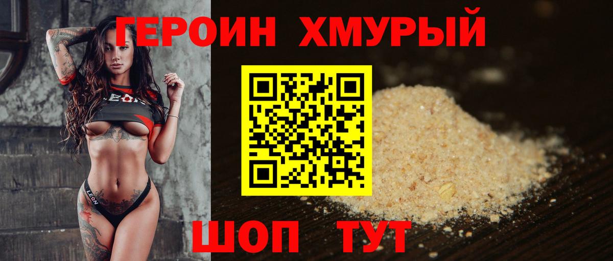ГЕРОИН  Героин гречка  Вход с VPN  Одинцово 