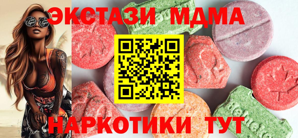 MDMA crystal  MDMA кристаллы  Одинцово  МДМА  Вход с VPN 