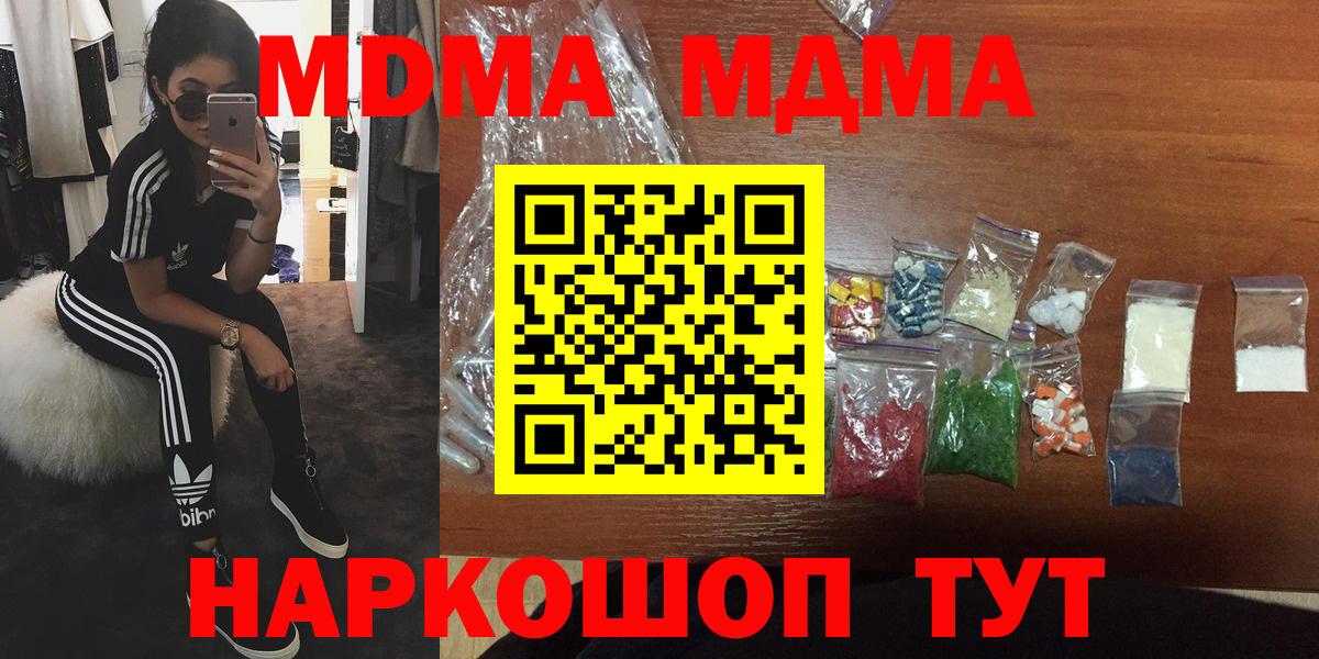 МДМА кристаллы Одинцово