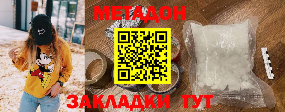 МЕТАДОН мёд Одинцово